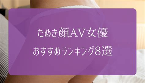 たぬき顔av女優|たれ目タヌキ顔なセクシー女優さんまとめ【ディープフェイク級。